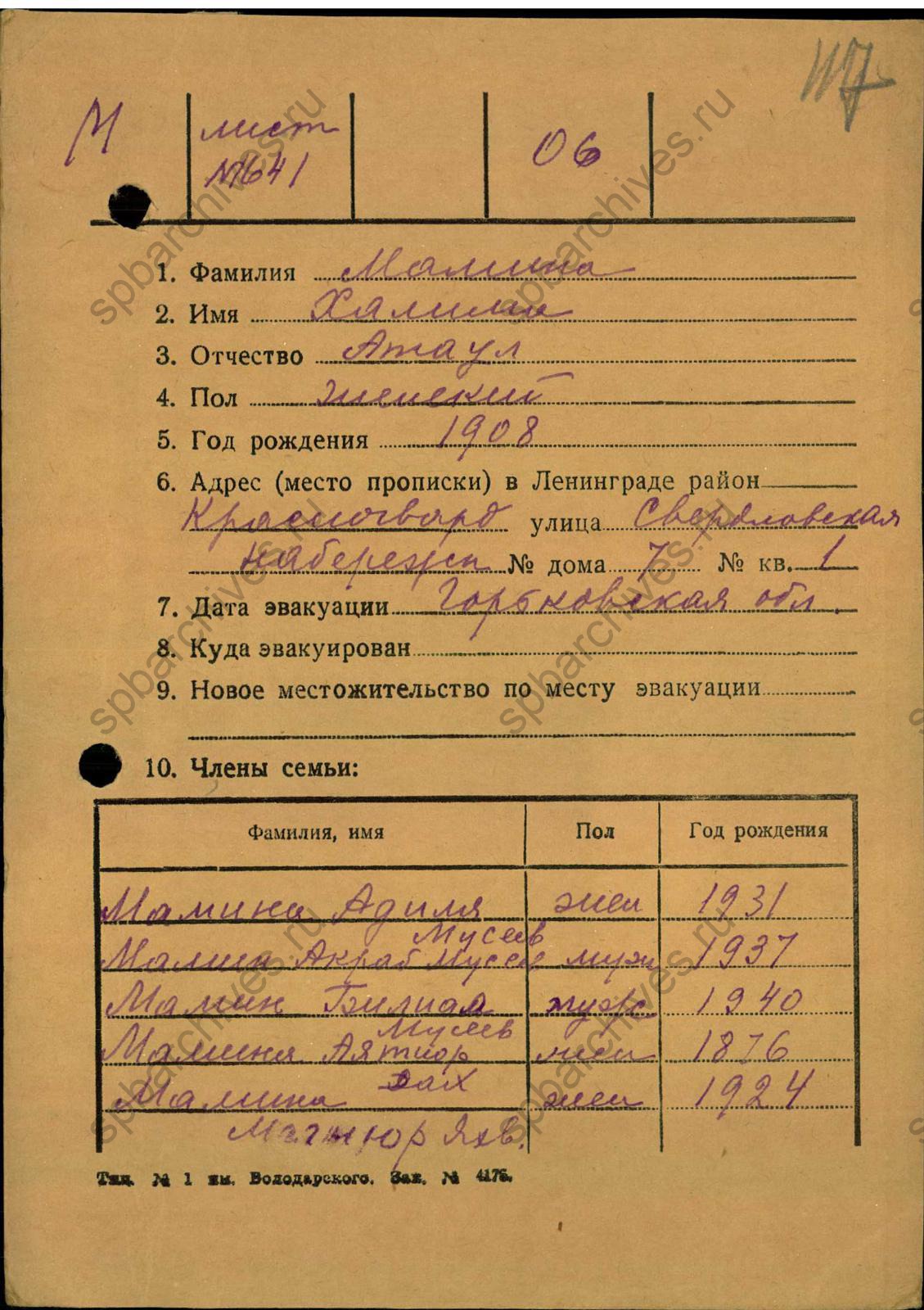 Карточка, сторона 1