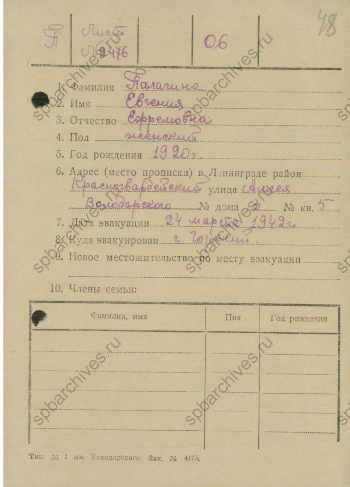 Карточка, сторона 1