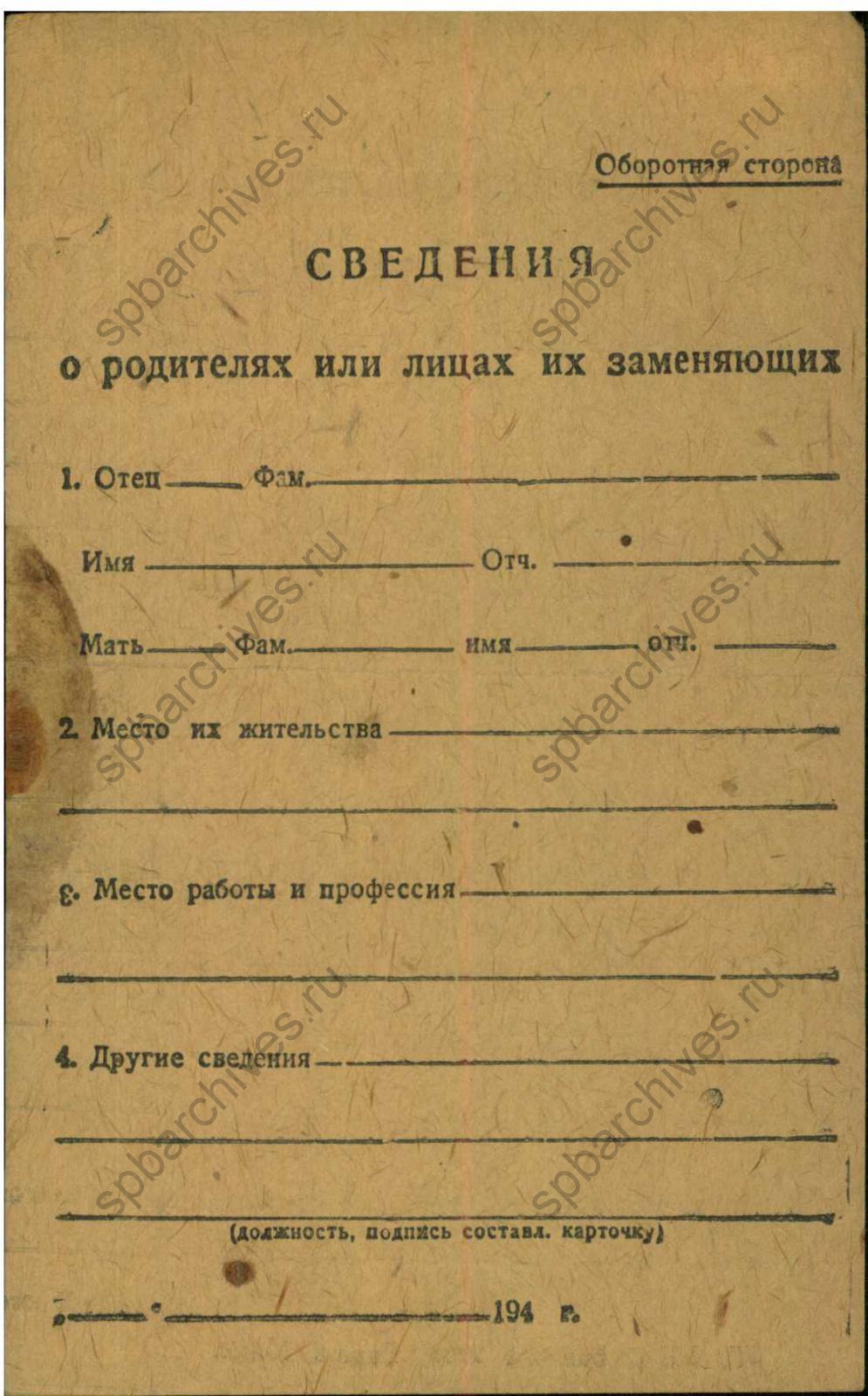 Карточка, сторона 1