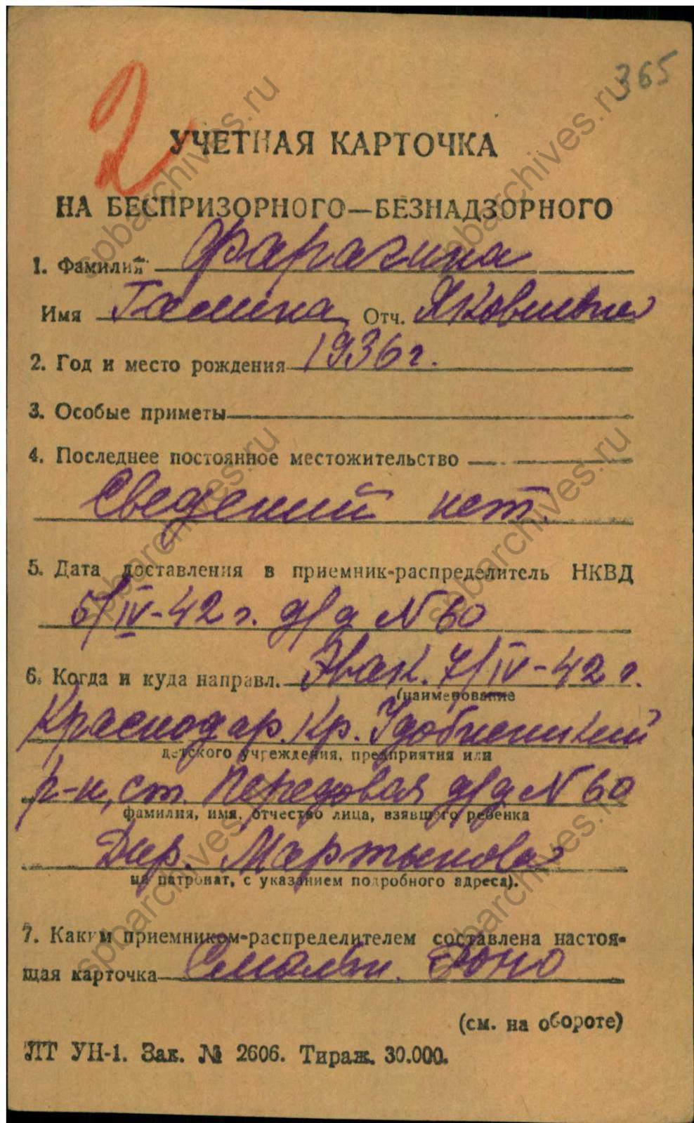 Карточка, сторона 1