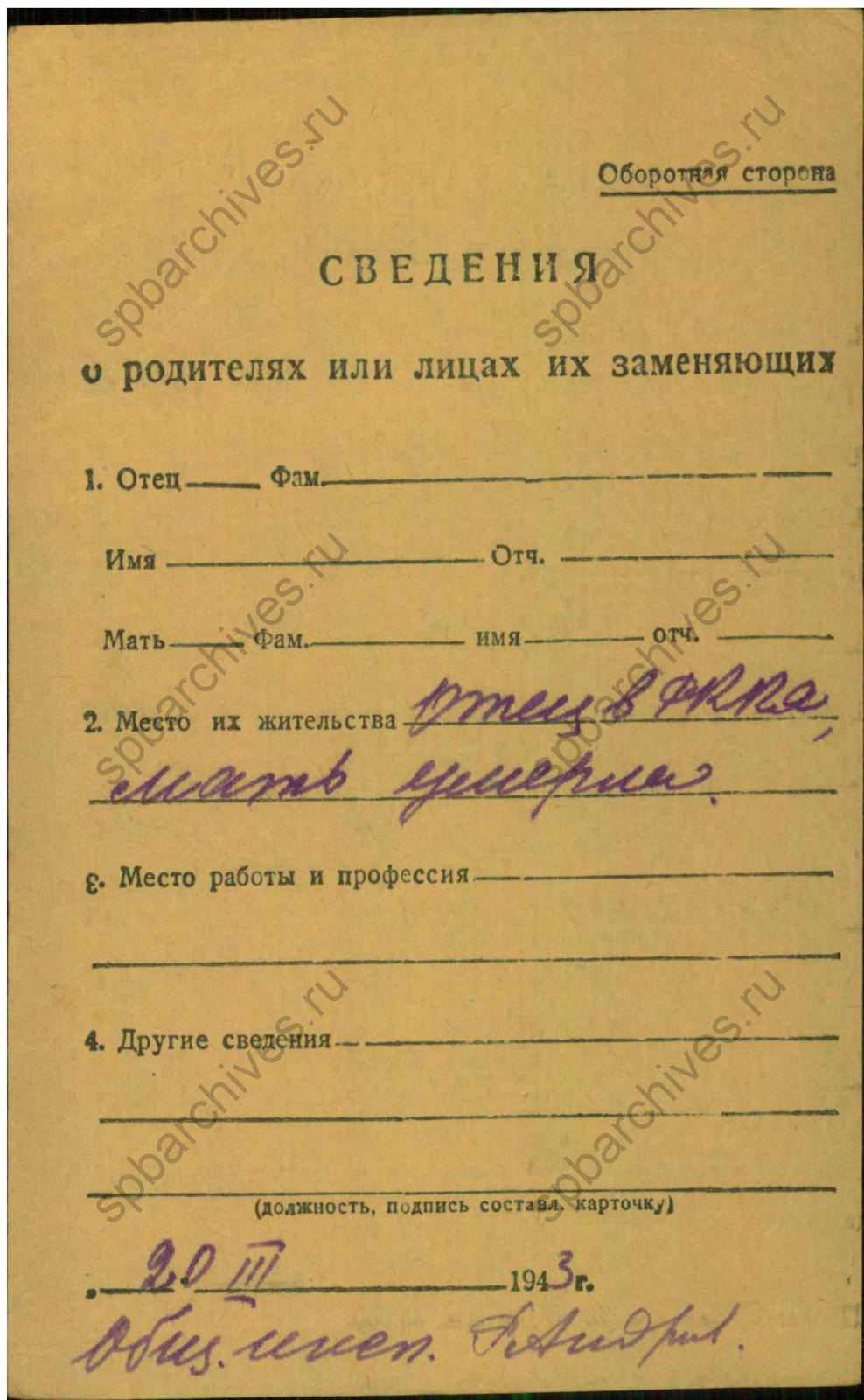 Карточка, сторона 1