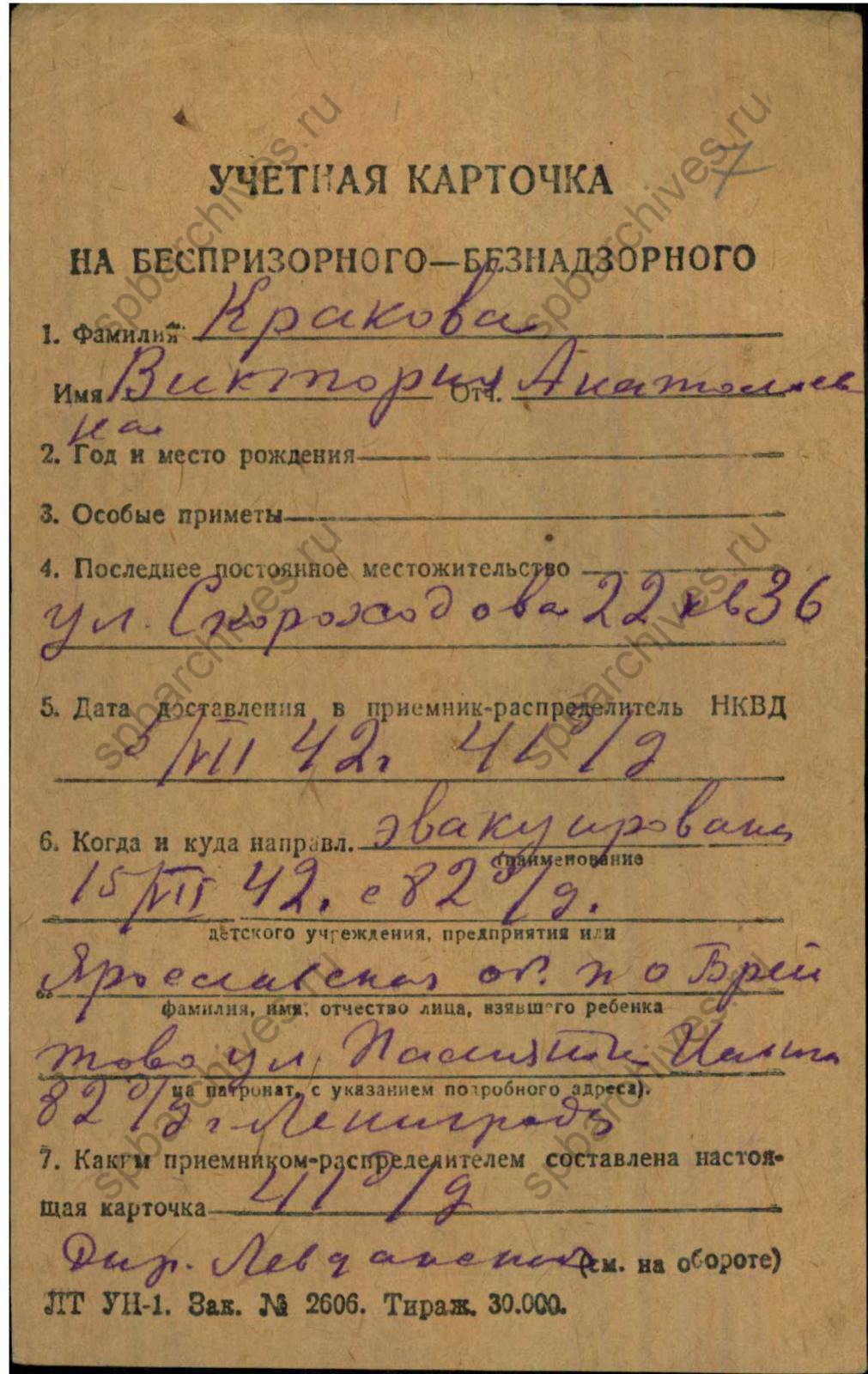 Карточка, сторона 1