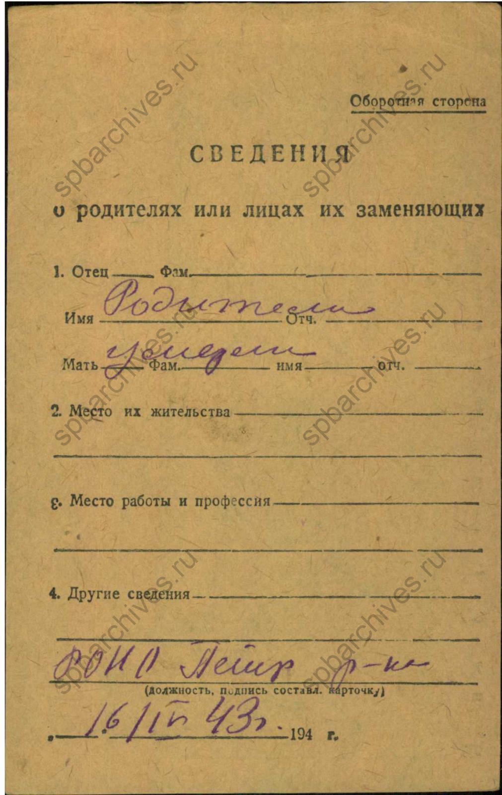 Карточка, сторона 1